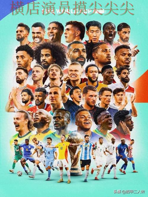 整理世界杯投注平台合集：从安全入口到直播观看全流程解析 - FIFA World Cup 2026