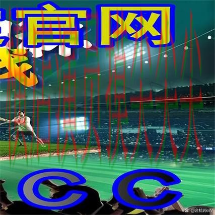 揭秘世界杯买球网站:从稳定性评测到直播观看全流程解析 - 世界杯赛事中心 揭秘世界杯买球网站:从稳定性评测到直播观看全流程解析 - 世界杯赛事中心